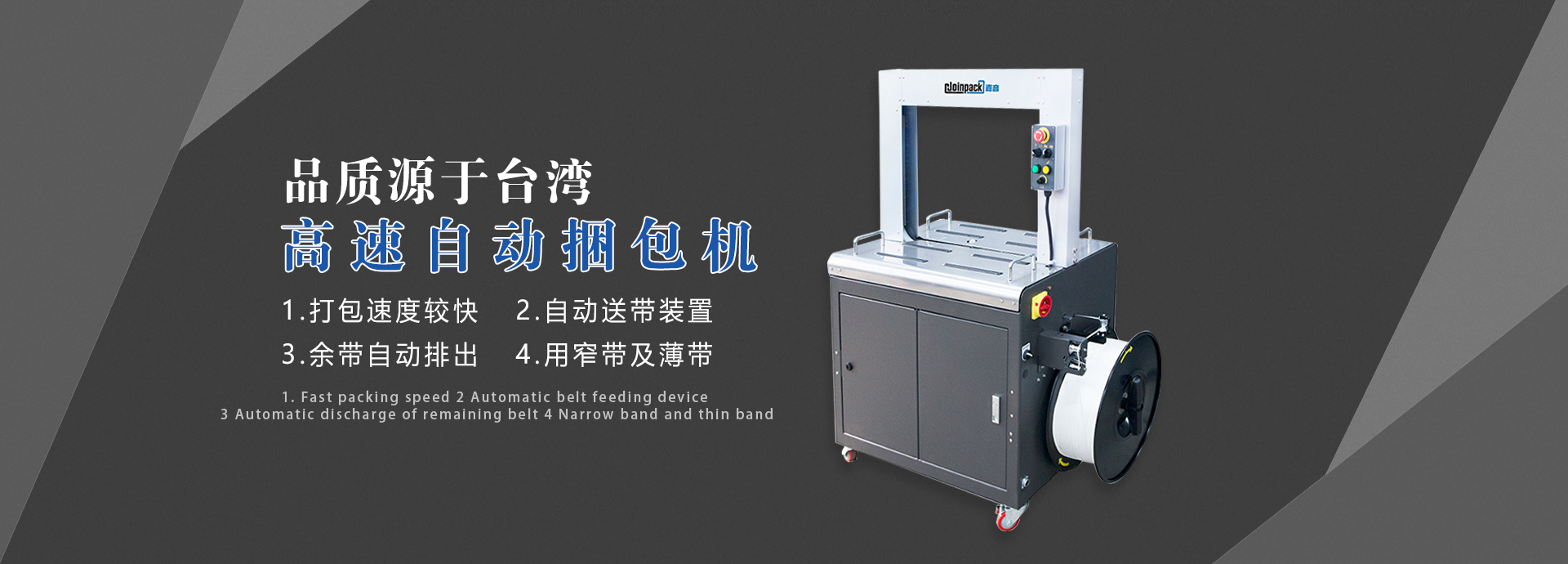 高速打包機_水平棧板打包機_電動打包機_自動束帶機-青島新偉嘉音自動化包裝有限公司
